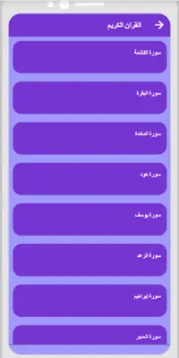 القارئ اسلام صبحي android App screenshot 1