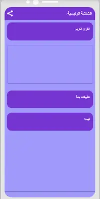 القارئ اسلام صبحي android App screenshot 2